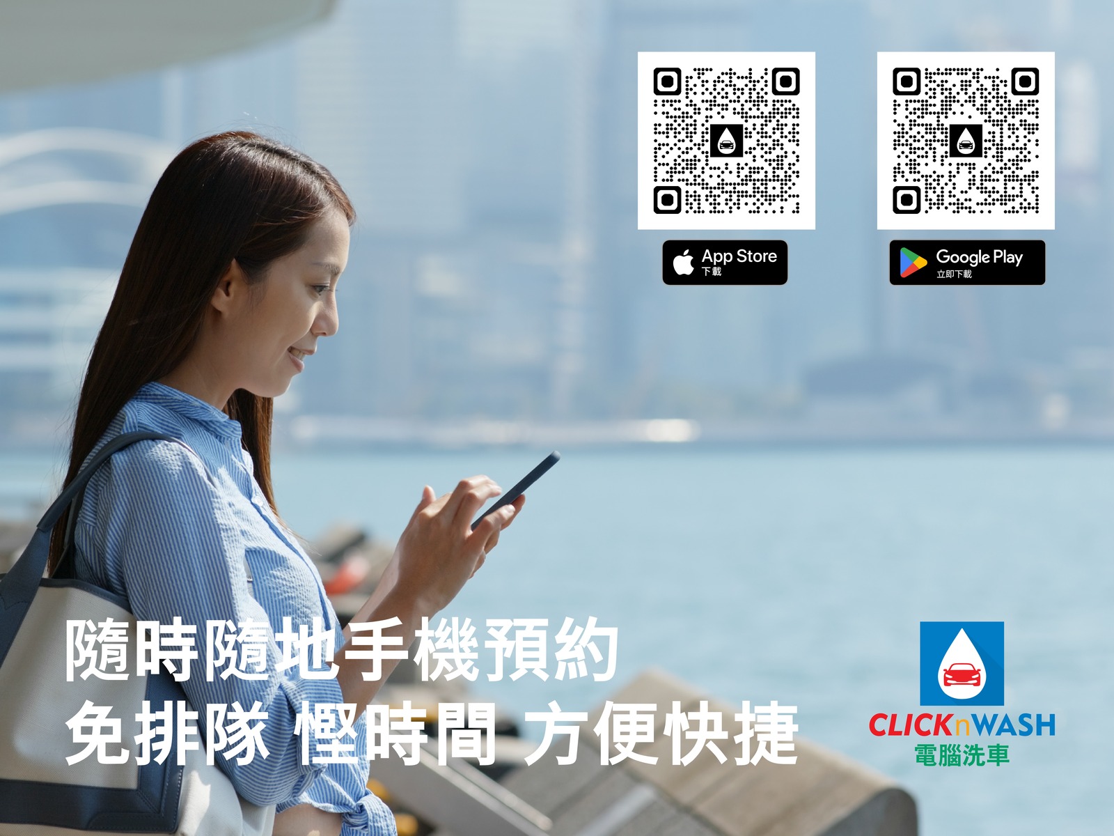 CLICKnWASH 手機程式預約資料