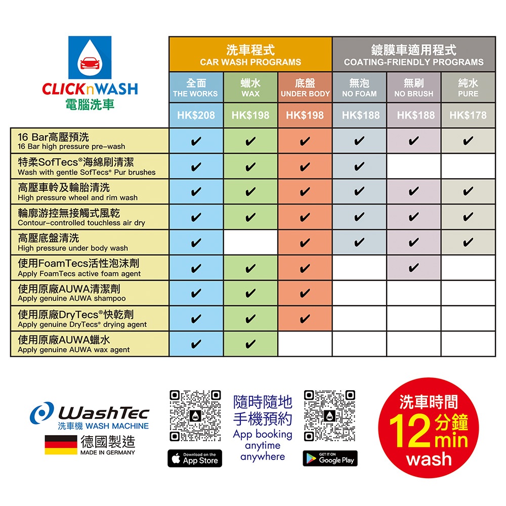 洗車價目表及預約二維碼